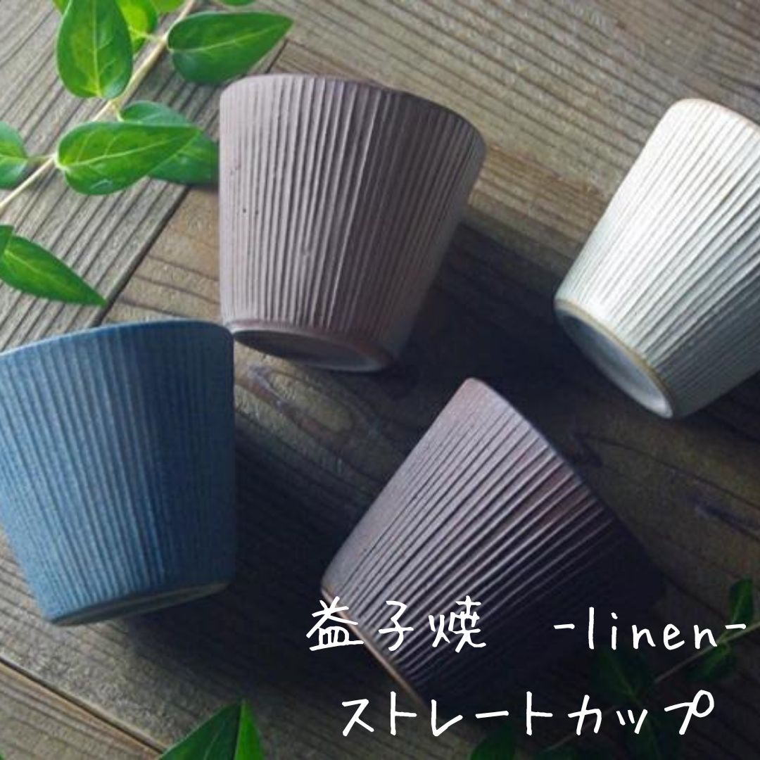 楽天市場】向山文也作 益子焼 湯呑 間道紋 黒/白 各種 幾何学
