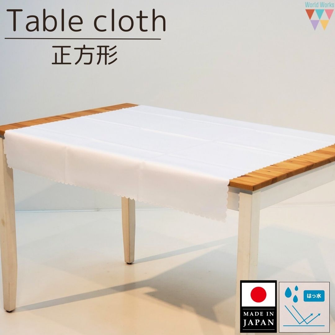 楽天市場】白布 白無地テーブルクロス 約130cm(四巾)×約240cm 天竺木綿