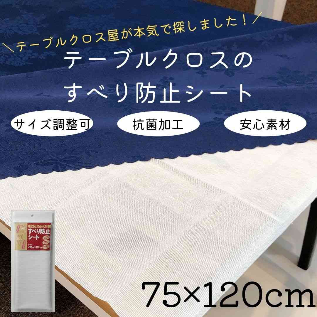 楽天市場】【送料無料】 テーブルクロスのすべり防止シート 滑り止め