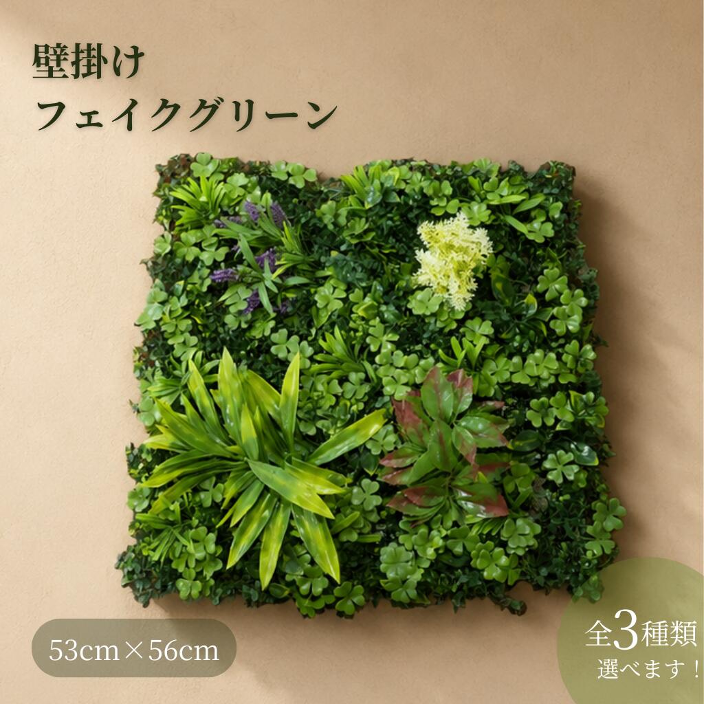 ウォールグリーン フェイクグリーン 壁掛け 造花 観葉植物 リアルな質感 壁面緑化 インテリア 大型 グリーンパネル マット 壁飾り 室内 屋外 目隠し 玄関 リビング オフィス カフェ おしゃれ DIY 背景 ウォールデコ｜ModeStyle公式
