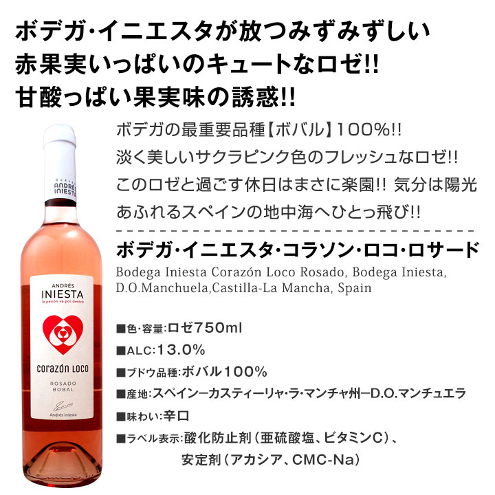 楽天市場 送料無料 ボデガ イニエスタのオールスターワインセット 750ml 6本 送料無料 第13弾 サタデープラス サタプラ 京橋ワイン