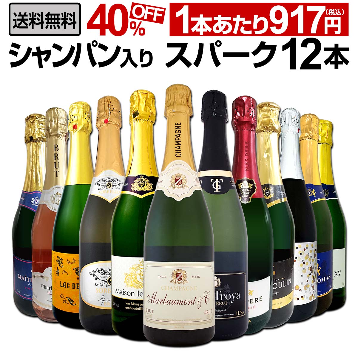 市場 送料無料 第27弾シャンパン入り 辛口スパークリングワイン12本セット