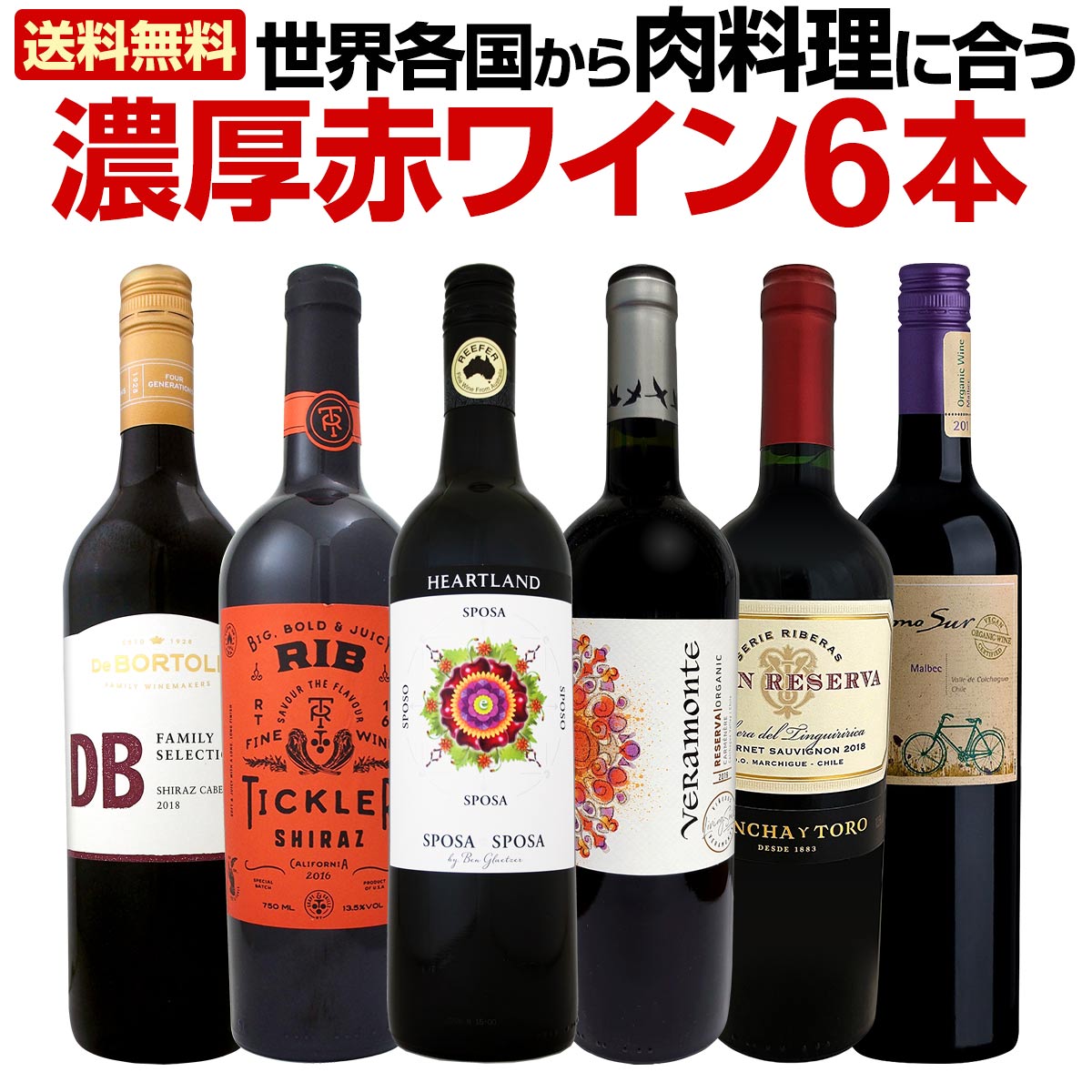 楽天市場】【送料無料】実は飲んだことがない？！世界の地品種赤ワイン6本セット！ : 京橋ワイン