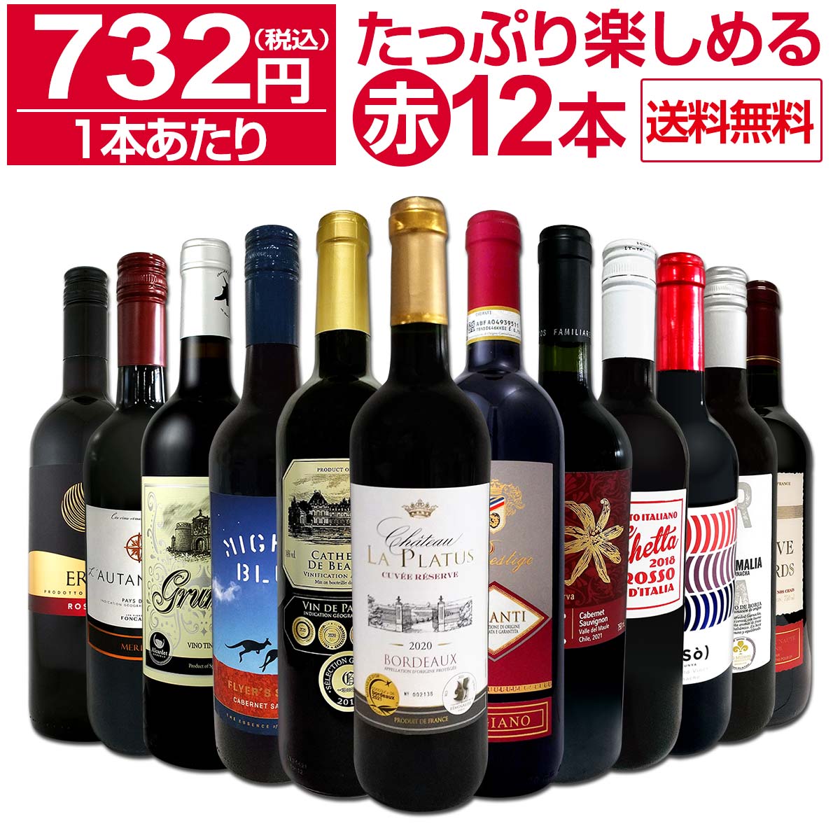 楽天市場】【送料無料】第64弾！金賞ボルドースペシャル!!当店厳選金賞ボルドー 750ml 12本セット！ワインセット 赤ワイン ミディアムボディ  辛口 金賞ワイン 飲み比べ 詰め合わせ ギフト プレゼント 贈り物 : 京橋ワイン
