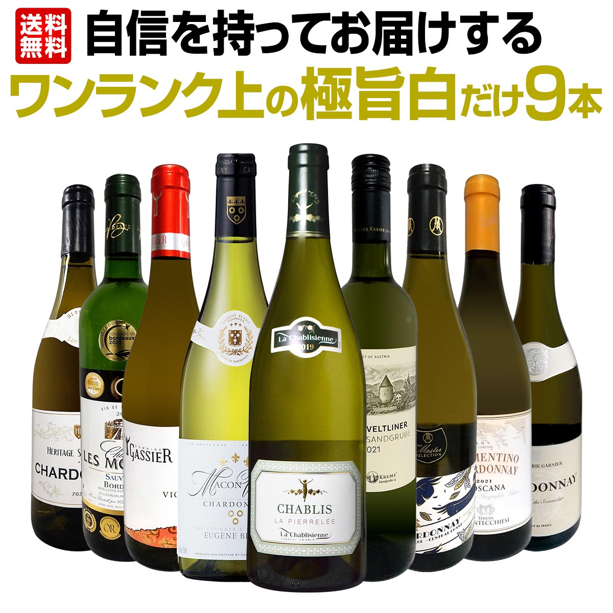 京橋ワイン 赤 白 wineデイリー シャルドネ chardonnay 向上目覚しいチリ アルゼンチンのシャルドネ セット set ６本セット の決定版