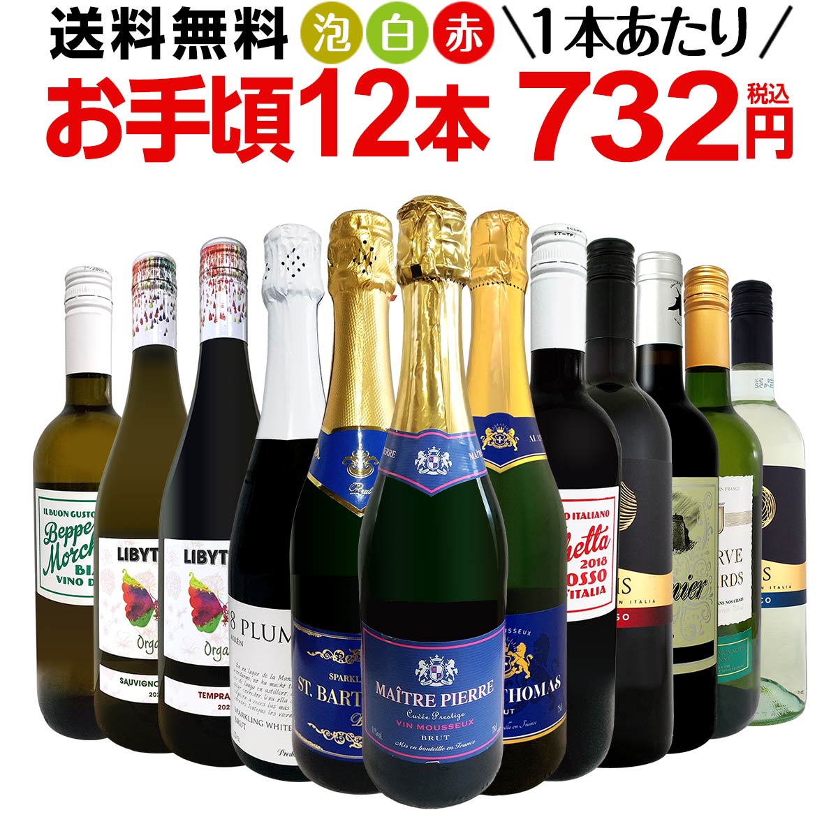 楽天市場】ミックスワインセット【送料無料】第156弾！1本あたり732円