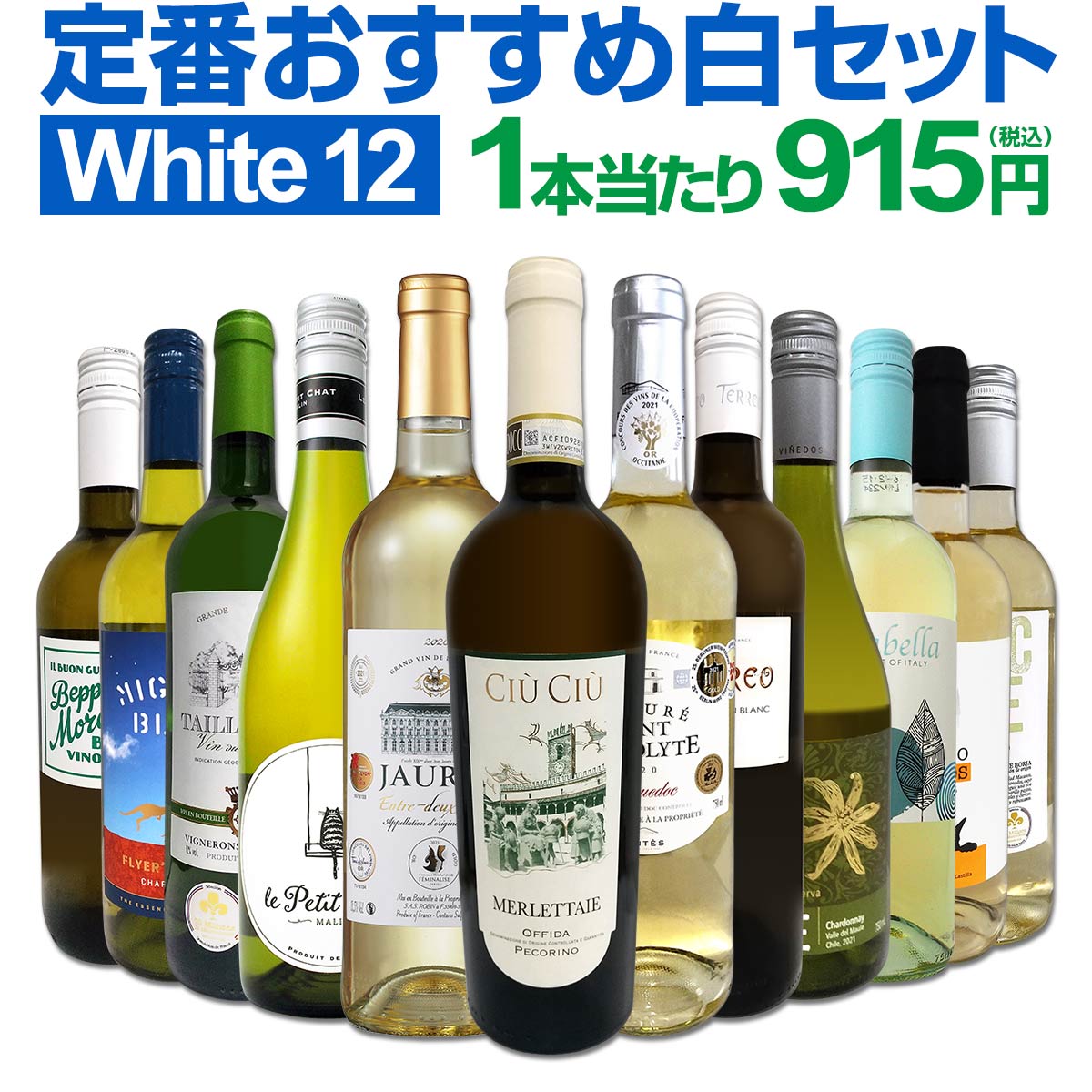 69％以上節約 白ワインセット 第167弾 超特大感謝 ≪スタッフ厳選≫の激得白ワイン 750ml 12本セット ワインセット 辛口 シャルドネ 金賞 ワイン 飲み比べ 詰め合わせ ギフト プレゼント 贈り物 www.tsujide.co.jp