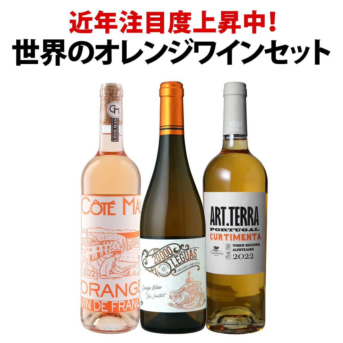 オレンジワインレッドグリーン80g 100g120g各1個＆オレンジ60g オレンジワイン 6本セット | ピーロート・ジャパン ハイエンド