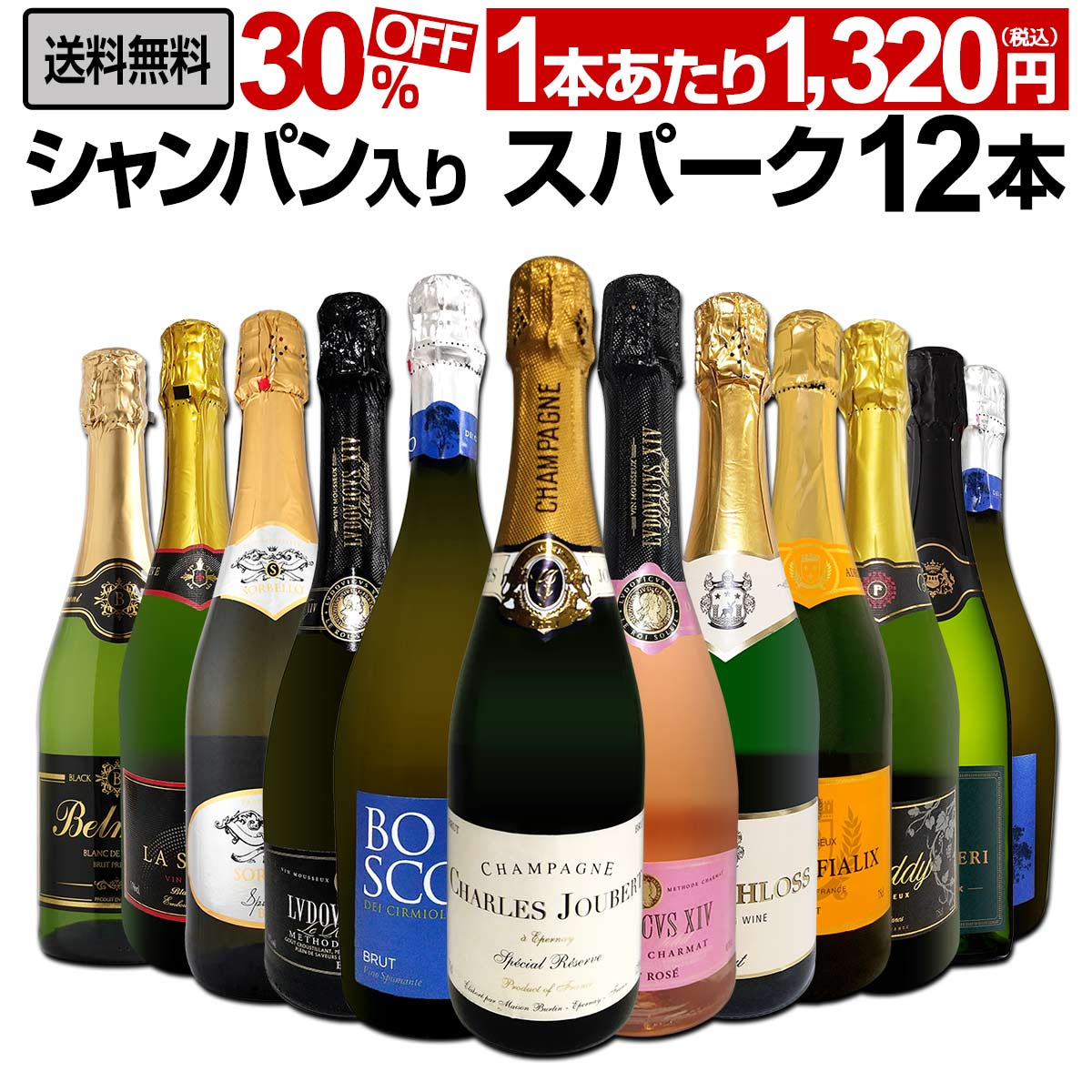 シャンパン＆スパークリングワイン　3本セット♬お買い得☆ 3本セット｜大丸松坂屋オンラインストア【公式通販】