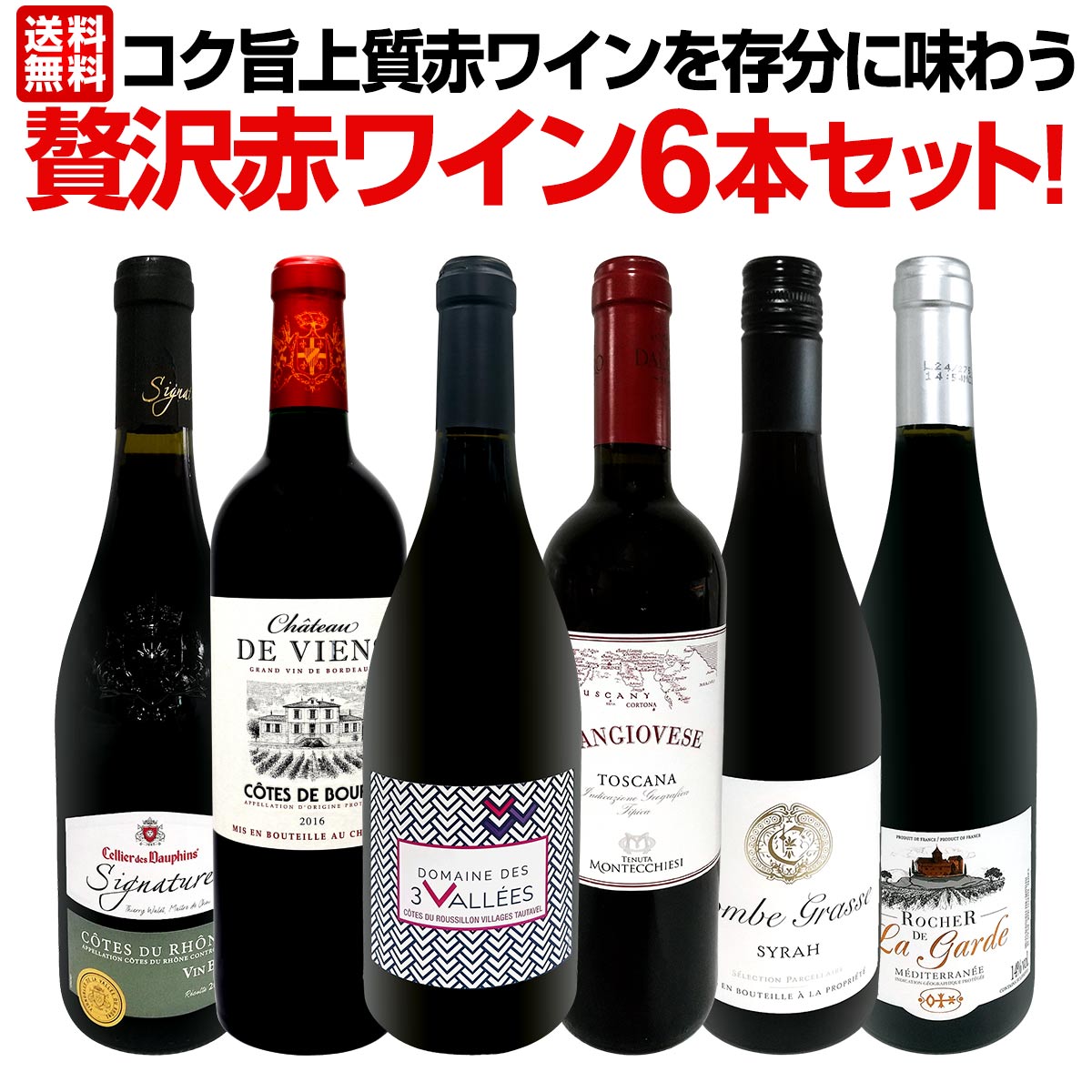 フルボディ　赤　飲み比べ　6本　750ml . 楽天市場】ワイン ワインセット最高クラス 厳選豪華フルボディ赤