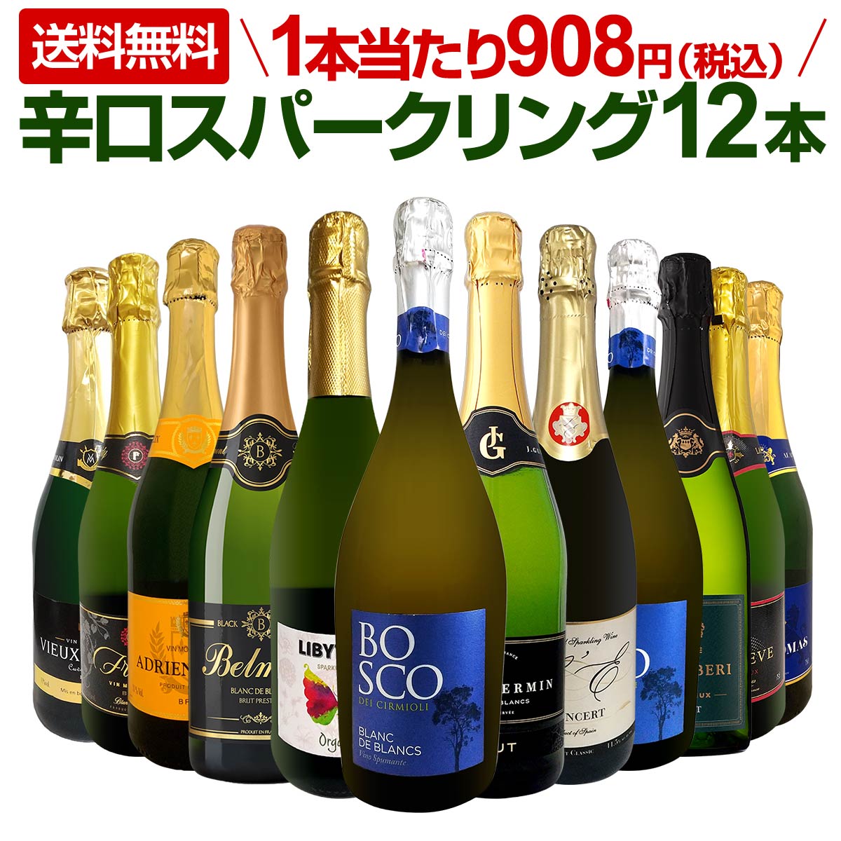 注文割引 楽天市場】スパークリングワイン セット 泡 ワインセット 辛口 ワイン