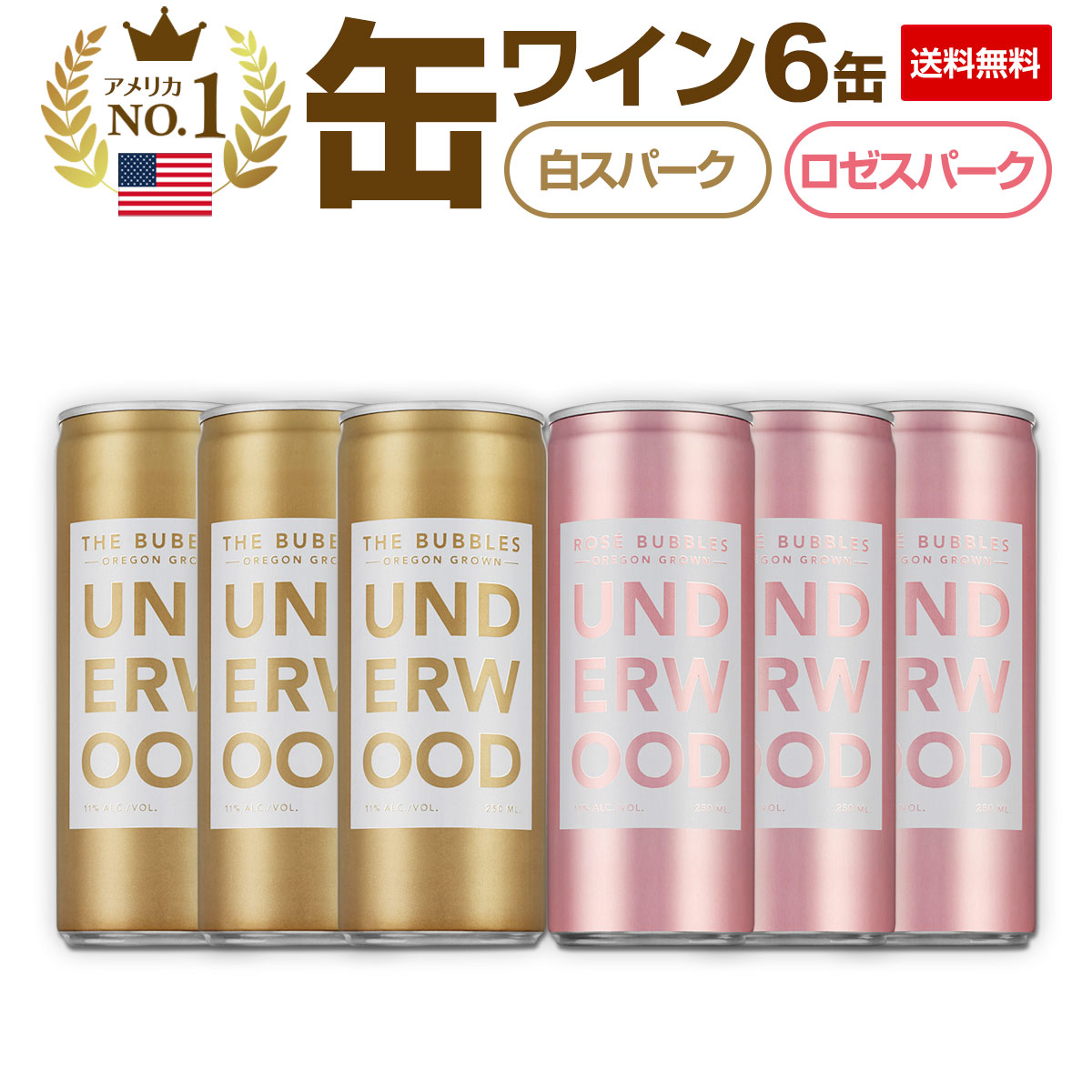 【送料無料】アメリカのナンバーワン缶ワイン!人気のスパーク2種を6本セットで!産地はオレゴン!ちょっとだけ飲みたい時に便利な250mlサイズ!