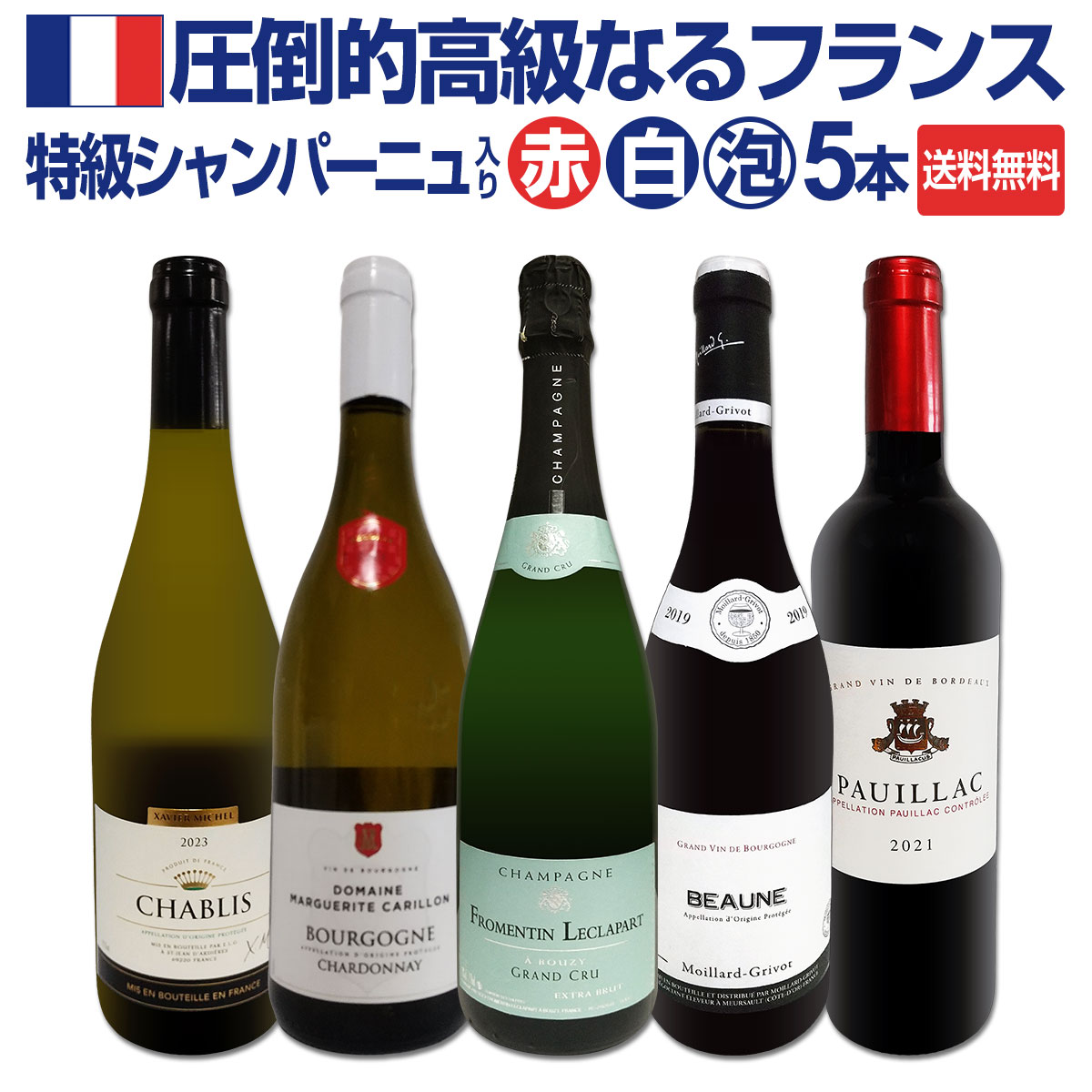 高級シャンパン4本セット。 送料無料】全て最高級グランクリュシャンパン！数量限定高級