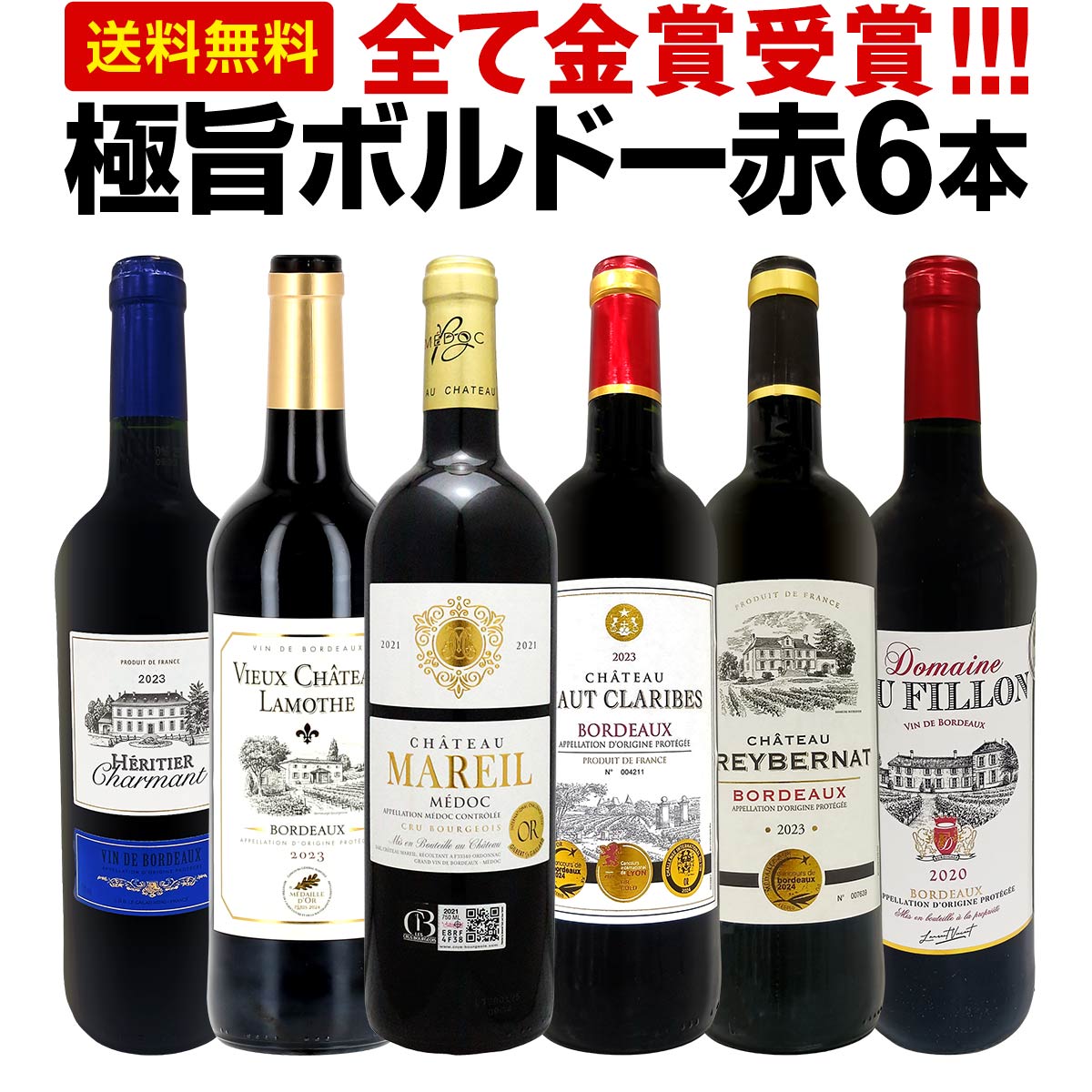 赤ワイン 3本セット フルボディワイン 楽天市場】オールトリプル金賞受賞 ボルドー赤ワイン 3本セット