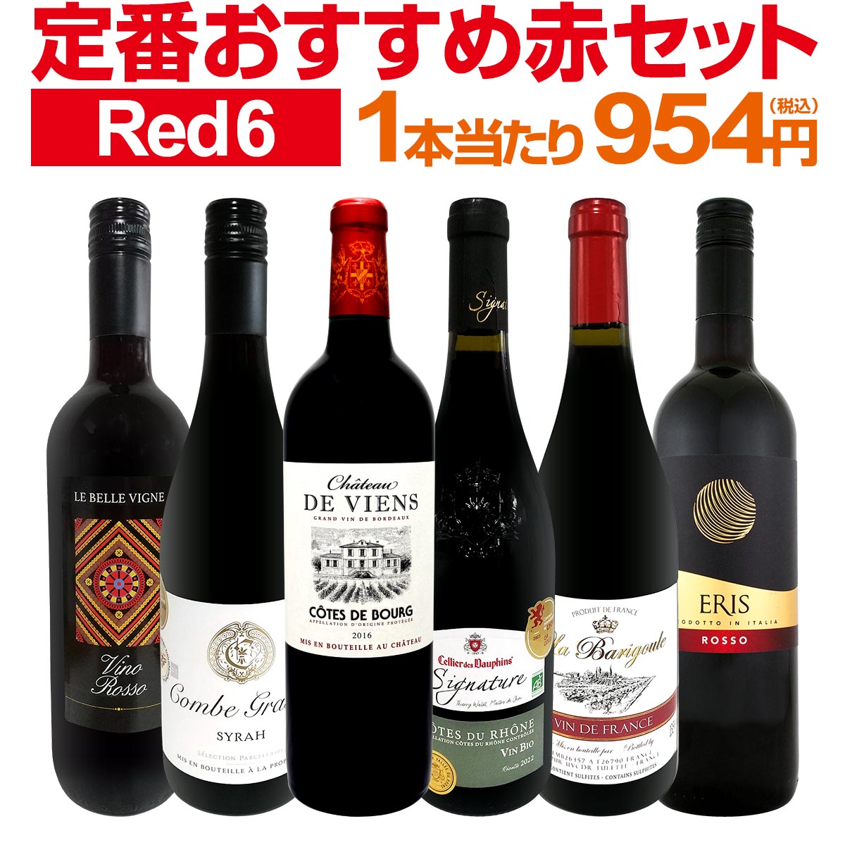 超お得・赤ワインセット 750ml×6本 楽天市場】赤ワイン フルボディ セット ワインセット 赤 ワイン