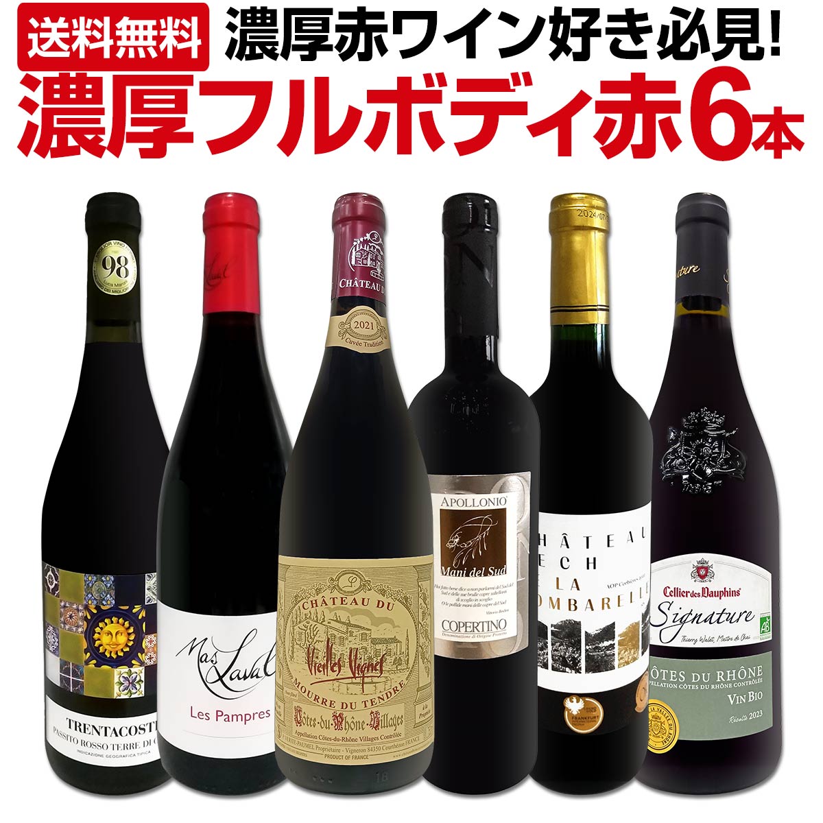 楽天市場】赤ワイン フルボディ セット ワインセット 赤 ワイン