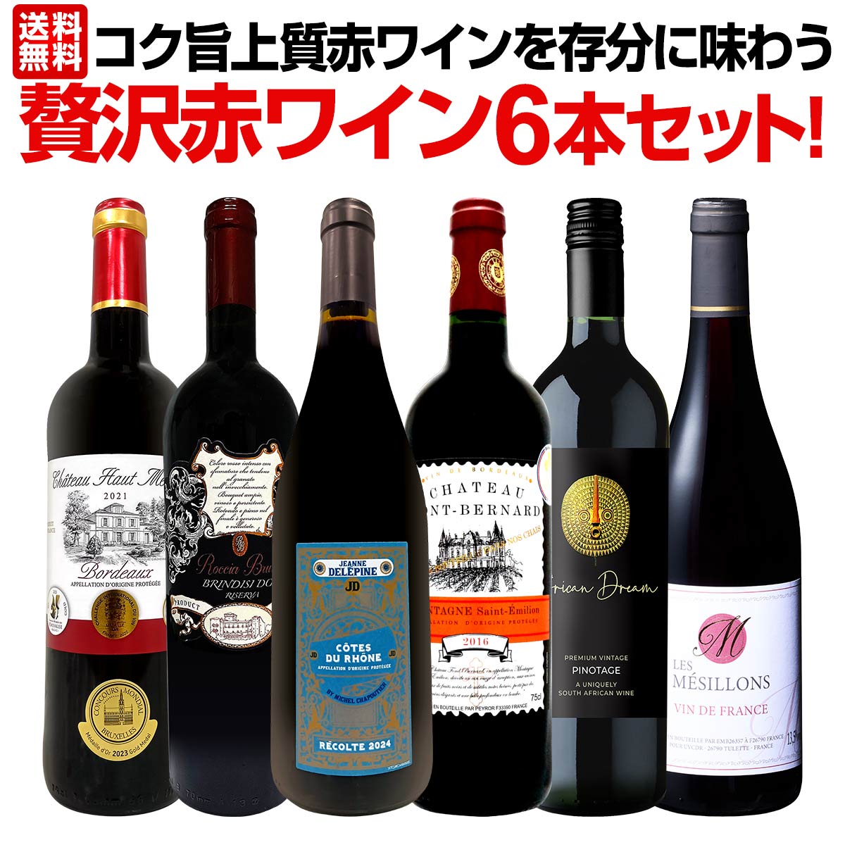 ワイン 3種類 6本セット アメリカ産 赤ワイン 白ワイン 飲み比べ 1008000207it005.jpg