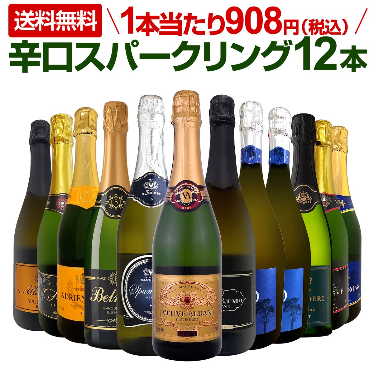 楽天市場】スパークリングワイン セット 辛口 ワインセット 泡