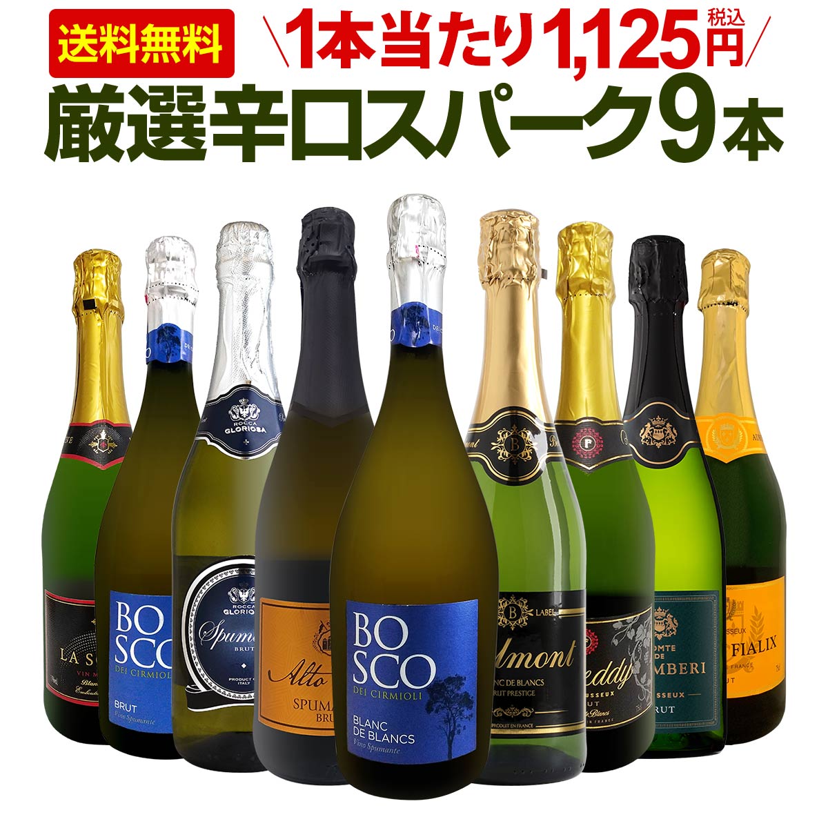 【送料無料】【4本セット】辛口！フランス産スパークリング飲み比べ♪ 全部フランス産 辛口スパークリング5本セット 第35弾
