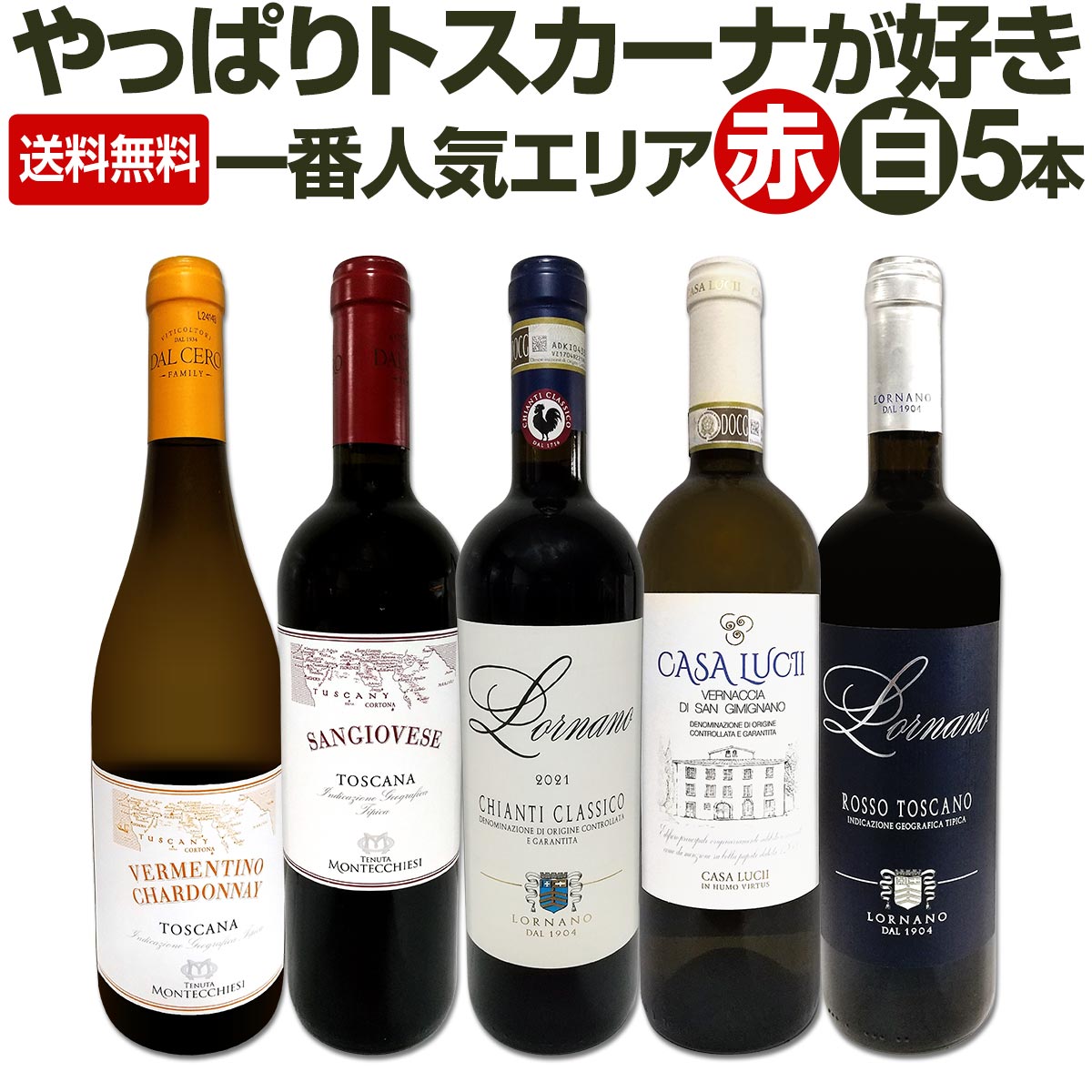 【ひろと】トスカーナ ワイン 7本セット AMR0516_Re.png?v=1750819600