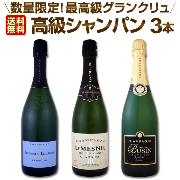 【楽天市場】【送料無料】全て最高級グランクリュシ…