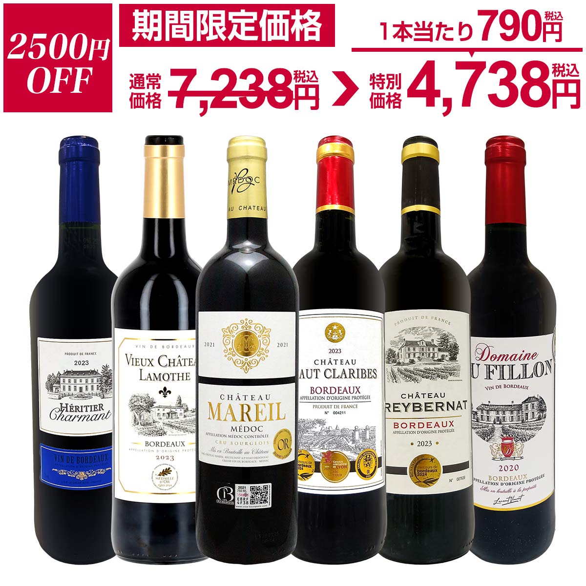 楽天市場】ALLトリプル金賞セット ○◎○第56弾○◎○ ボルドー