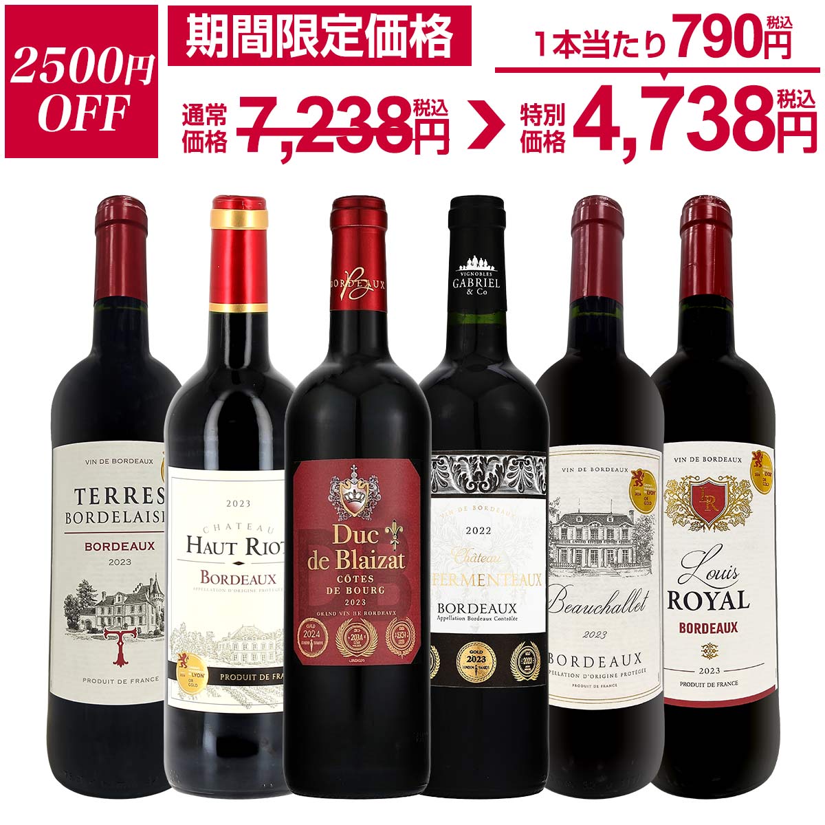と20○フランス ボルドー赤ワイン6本セット 【公式通販】