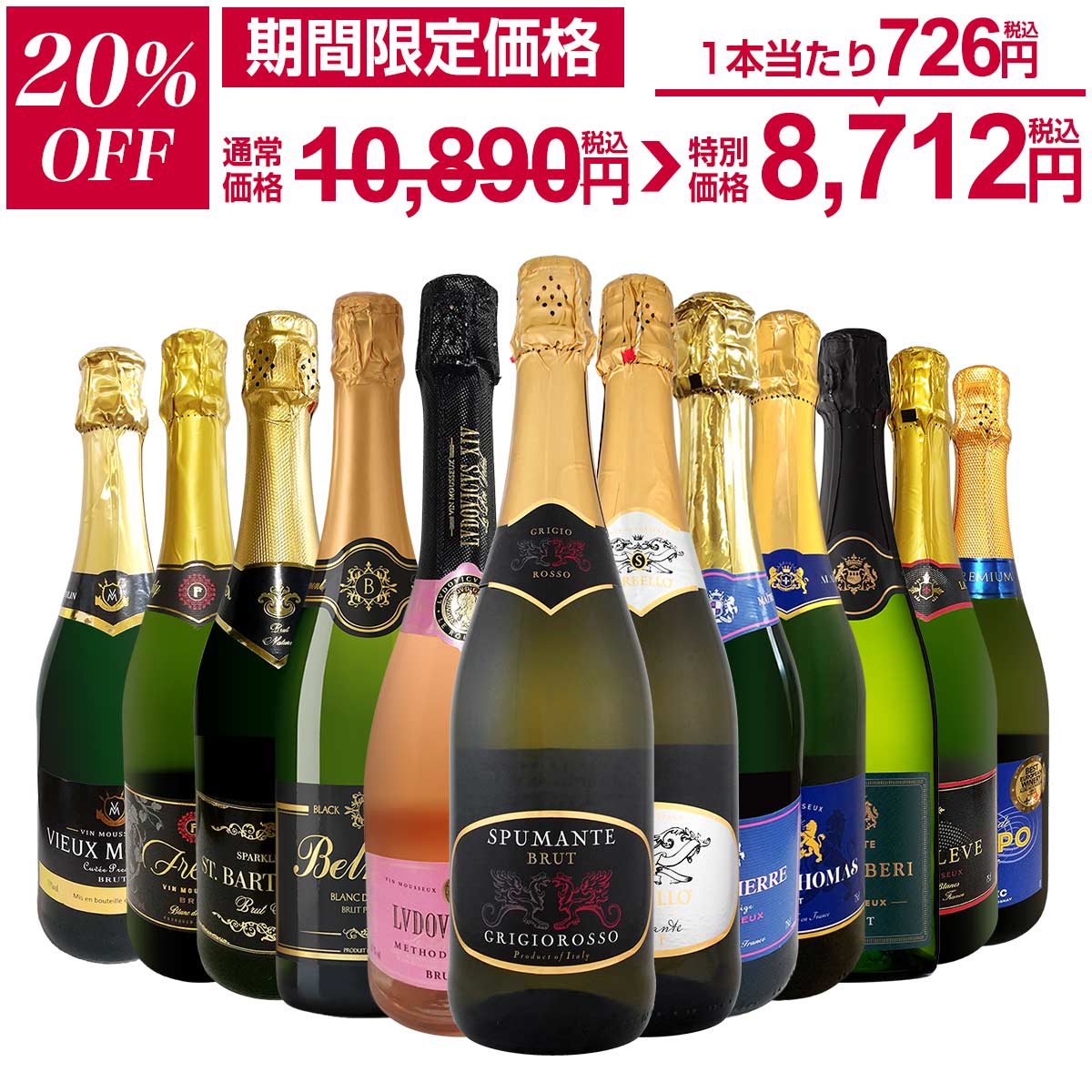 楽天市場】【ダイヤ・プラチナ会員様限定価格】スパークリング 楽天市場】【ダイヤ・プラチナ会員様限定価格】スパークリング