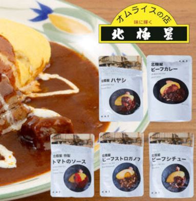 楽天市場】送料無料 大阪／オムライス発祥のお店「北極星」北極星監修
