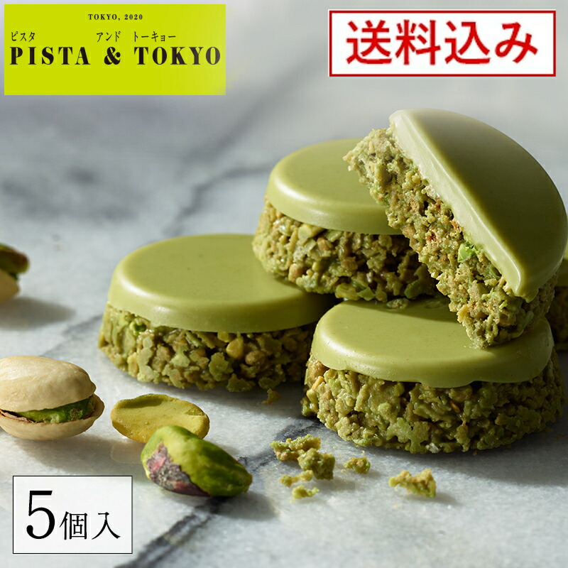 楽天市場 チョコ ピスタチオ ショコラクランチ ホワイトデー お返し ギフト 個包装 22 スイーツ ピスタチオチョコ チョコクランチ お菓子 ギフト 包装 小分け お取り寄せ 会社 贈り物 人気 有名 おいしい ピスタトーキョー ピスタ トーキョー ケイシイシイ