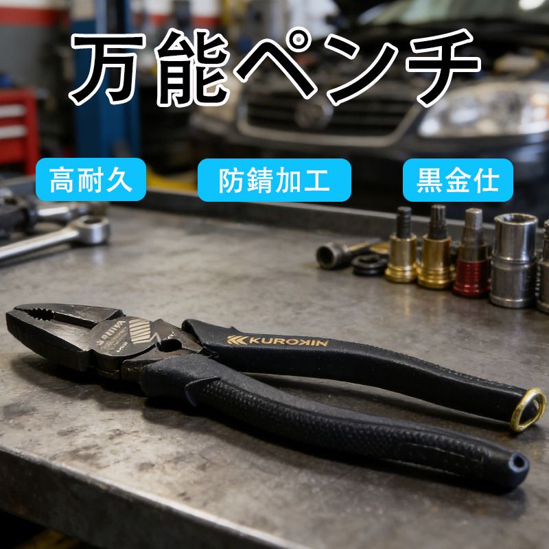 偏心パワーペンチ 黒金 バリ処理機能付き 225mm 5,242円