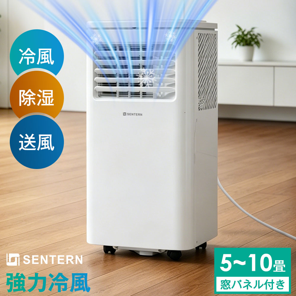 スポットクーラー 家庭用 工事不要 冷風扇 スポットエアコン 5～10畳対応 タイマー 窓パネル付き キャスター付き リモコン付き 業務用 小型 ポータブルエアコン 冷風機 冷風 送風 除湿 梅雨対策 取り付け簡単 一年間保証 SENTERN｜Kokochi Home