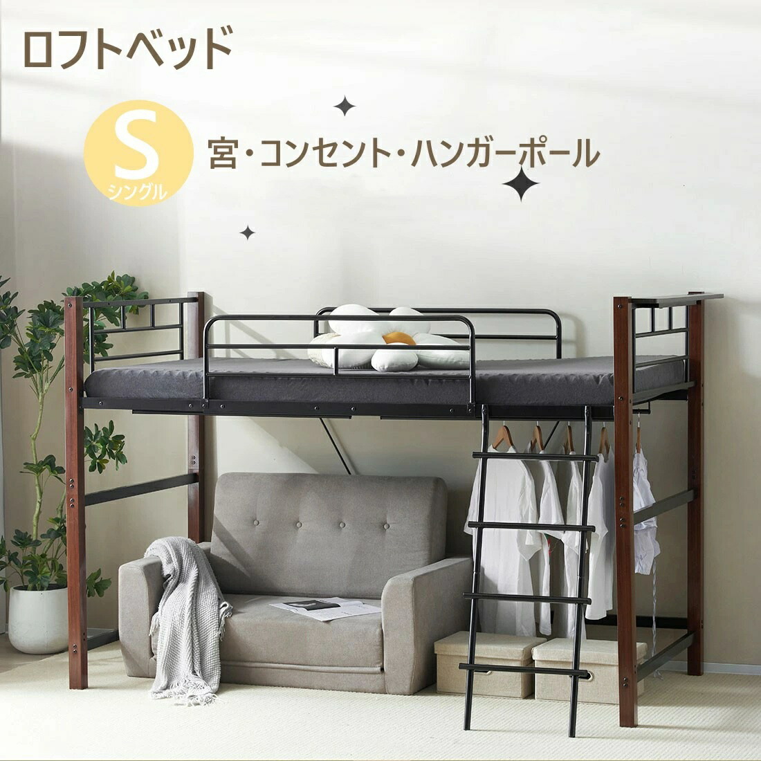 【SS継続期間全品P5倍★20時～4H！】＼一般受け商いもの再入荷／屋根裏部屋寝台 配管寝台 シングル 差し込み ハンガー極点4本 耐荷重150kg 高さ140糎 取り合わせ寝台 置き目印字機 真っただ中印字機 棚 納める 北欧風 成年者 一人暮らし 貨物輸送無料 スチール写真 耐震 寝台 子供部屋 クリスマス