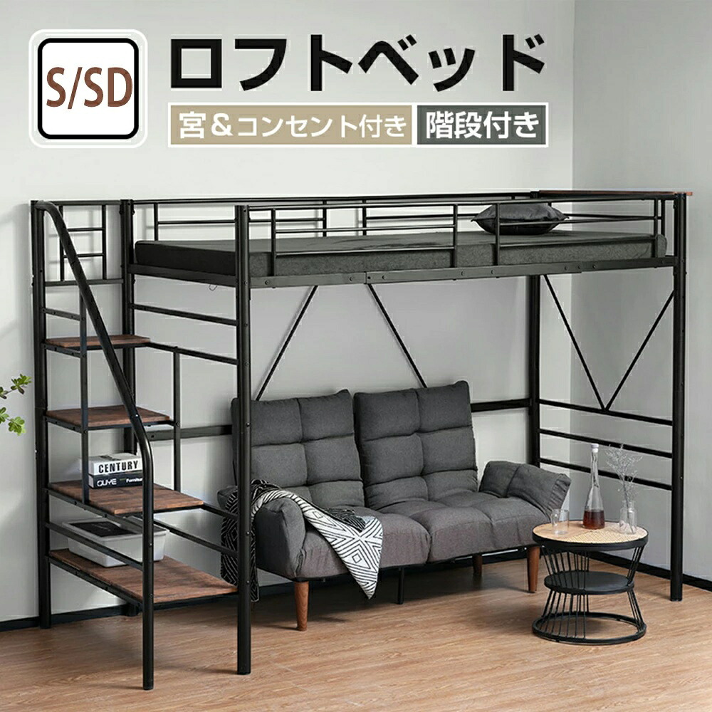 【SS継続期間全品P5倍★20時～4H！】【再入荷】屋根裏部屋寝台 上がり段付き添い人 配管寝台 シングル 虚蝉ダブル 差し込み付き添い人 納める シェルフ付き添い人 ちびっ子寝台 屋根裏部屋 寝台 ご機嫌手合い 二段寝台 子供部屋 分かりやすい 今めかしい スチール写真 耐震 寝台