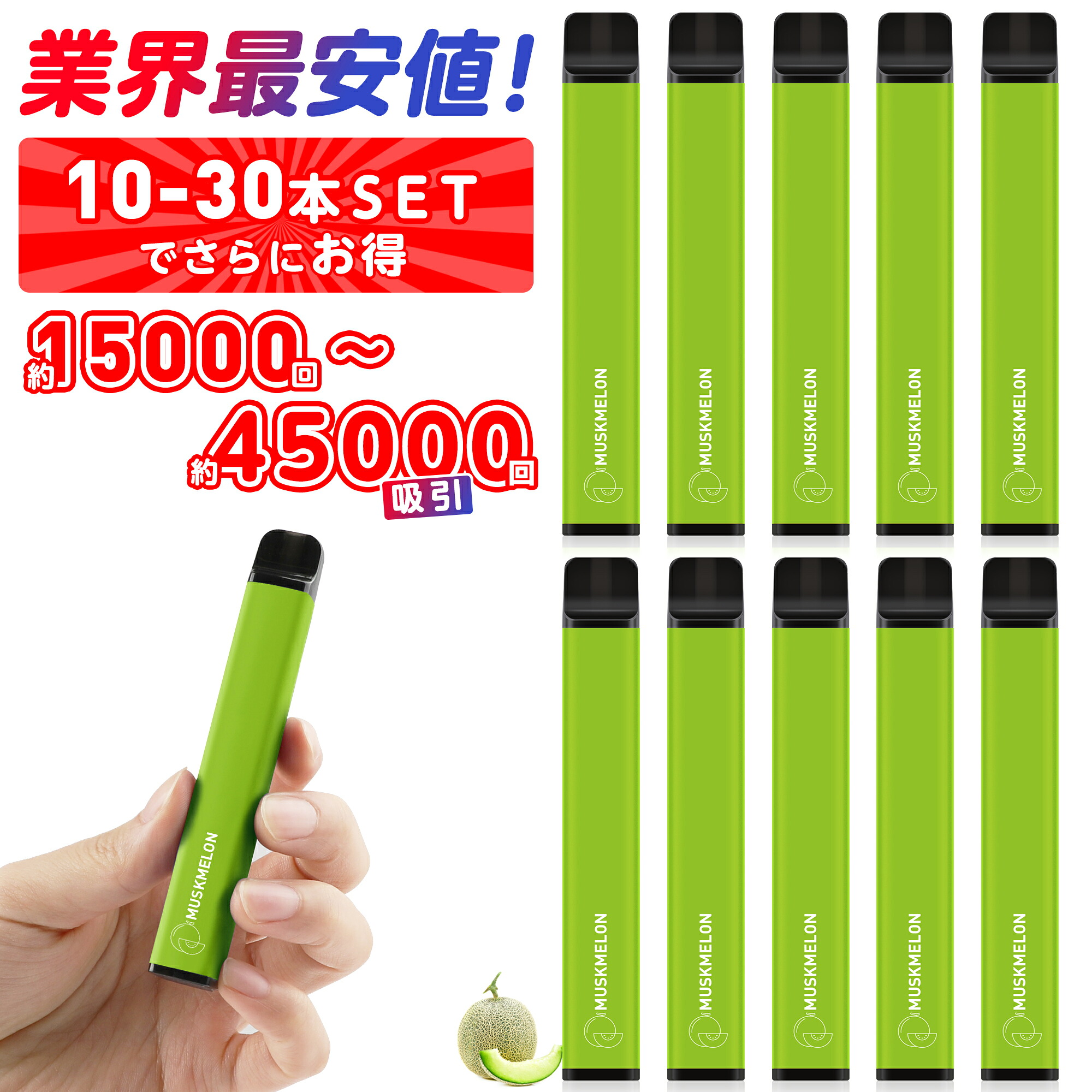 【業界最安値挑戦中】電子タバコ 使い捨て マスクメロン風味 10～30本セット 最大45000回吸引 大容量 爆煙 水蒸気タバコ VAPE シーシャ 禁煙 ベイプ メンテナンス不要 ニコチン0 タール0 NICOCO｜NeoVapor電子タバコ専門店