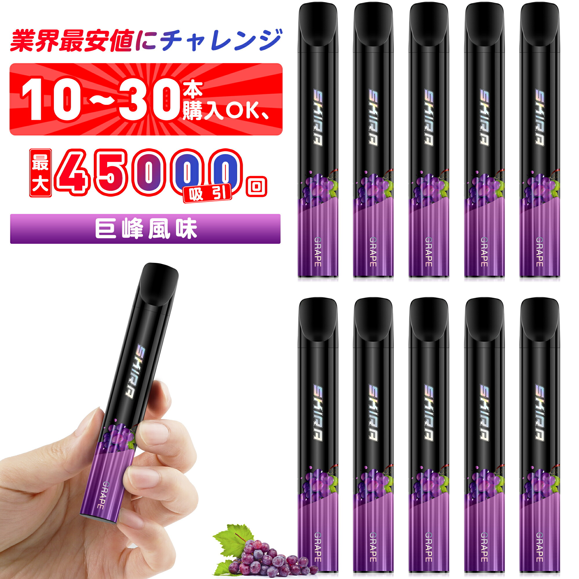 SKIRA 電子タバコ 使い捨て VAPE 巨峰 風味 ベイプ 持ち運び シーシャ ニコチン0 タール0 ポケットシーシャ 爆煙 水蒸気たばこ 禁煙パイポ 大容量 最大45,000回吸引可能 禁煙グッズ 10~30本入り 4,614円