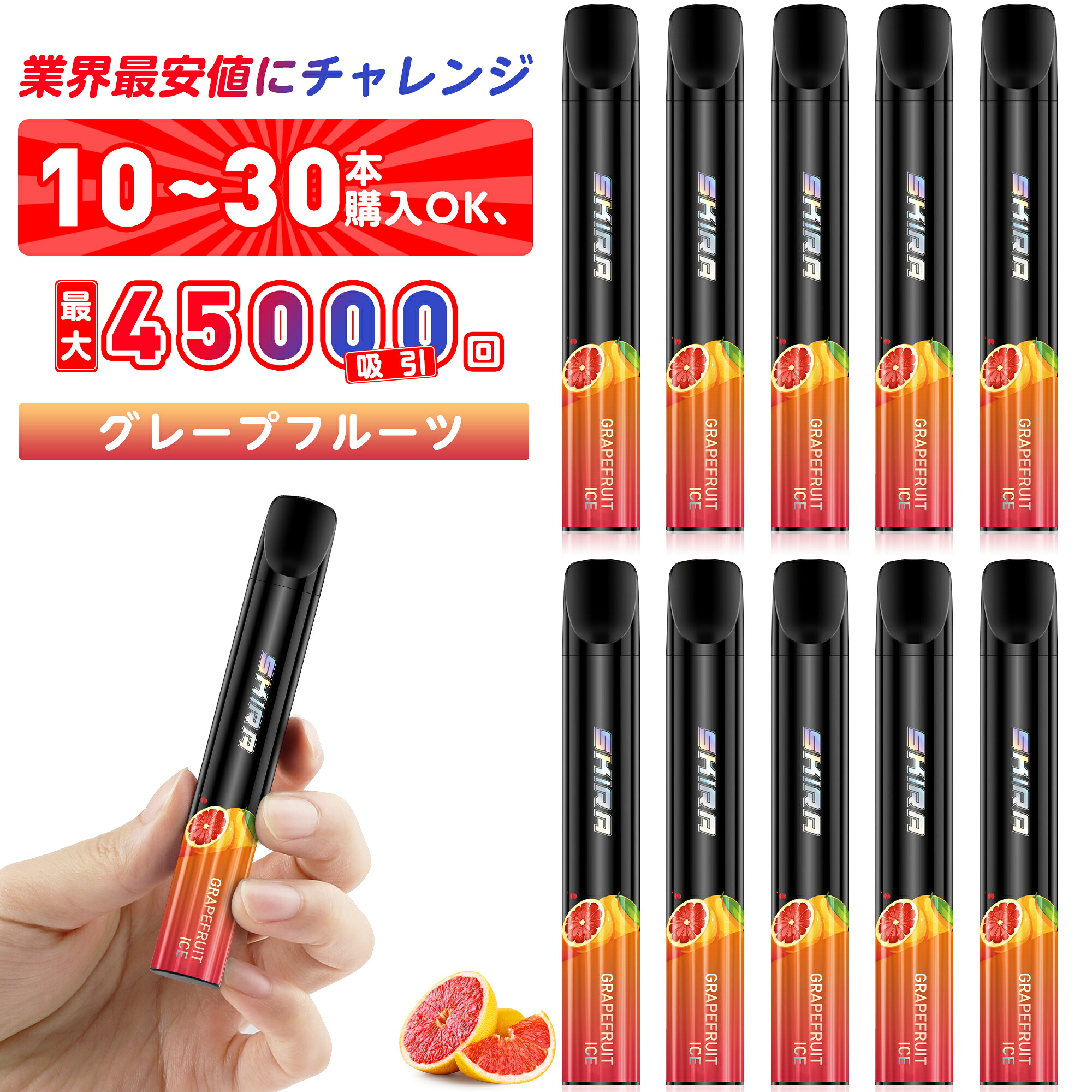 SKIRA 電子タバコ 使い捨て シーシャ 持ち運び VAPE ベイプ ニコチン0 タール0 ポケットシーシャ 爆煙 水蒸気タバコ 禁煙パイポ 大容量 最大45,000回吸引可能 禁煙グッズ フレーバー グレープフルーツ 10~30本入り
