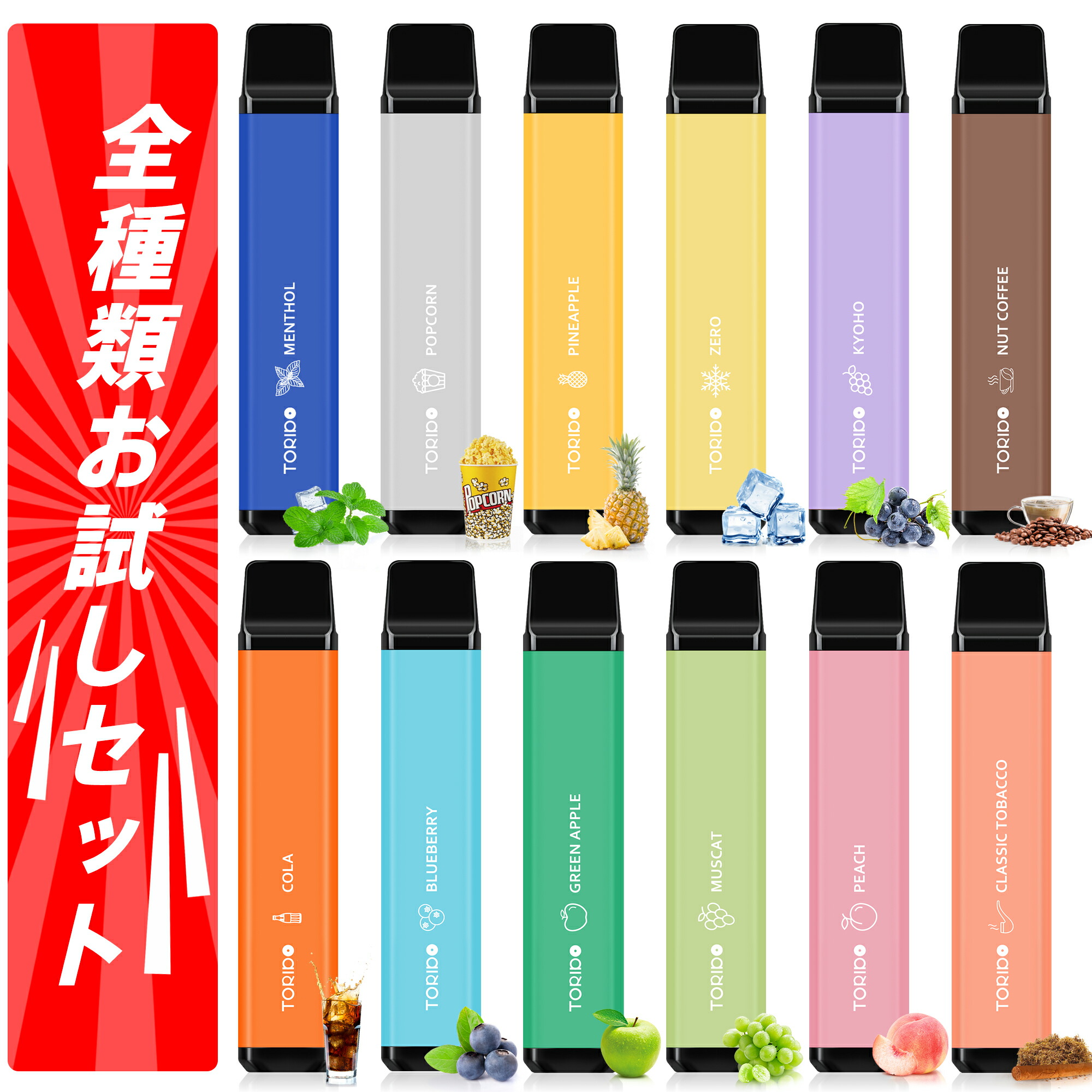 ＼【W特典】500円割引＆10％感謝券／電子タバコ 使い捨て 水蒸気タバコ ベイプ オートスイッチ O2Plus型 TORIDO【全種類お試しセット】12種のプレミアムフレーバーを一度に体験 1本2500回吸引可能 大容量 メンテ不要＆ニコチン・タールなし 禁煙サポート 全種類を試せる機会