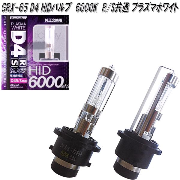 楽天市場】アークス AXS GRX-63 D2 HIDバルブ 6000K R/S共通