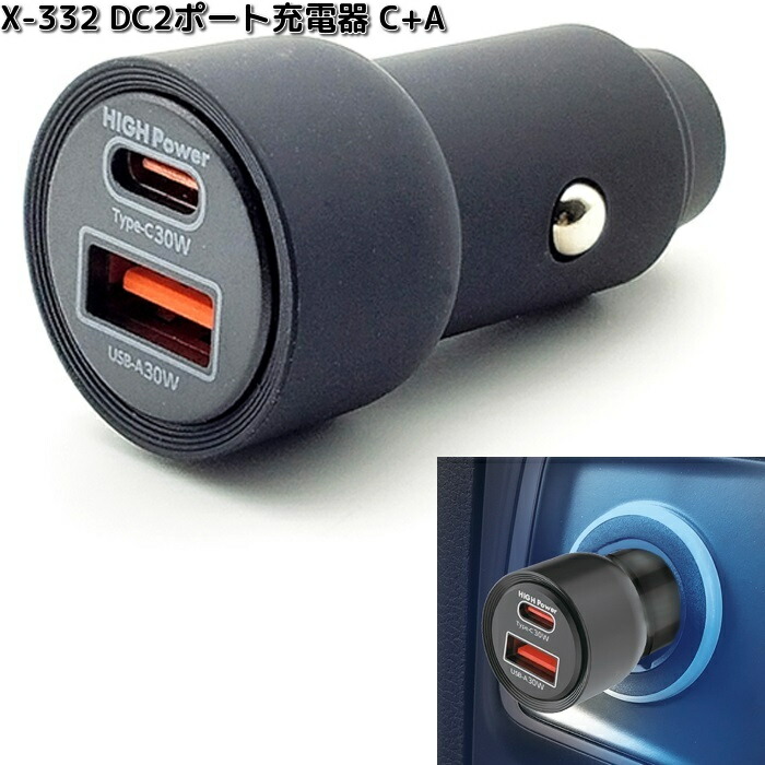 【楽天市場】アークス AXS X-332 DC2ポート 充電器 Type-C+Type-A ブラック 国産DC12/24V車共用 X332【お ...