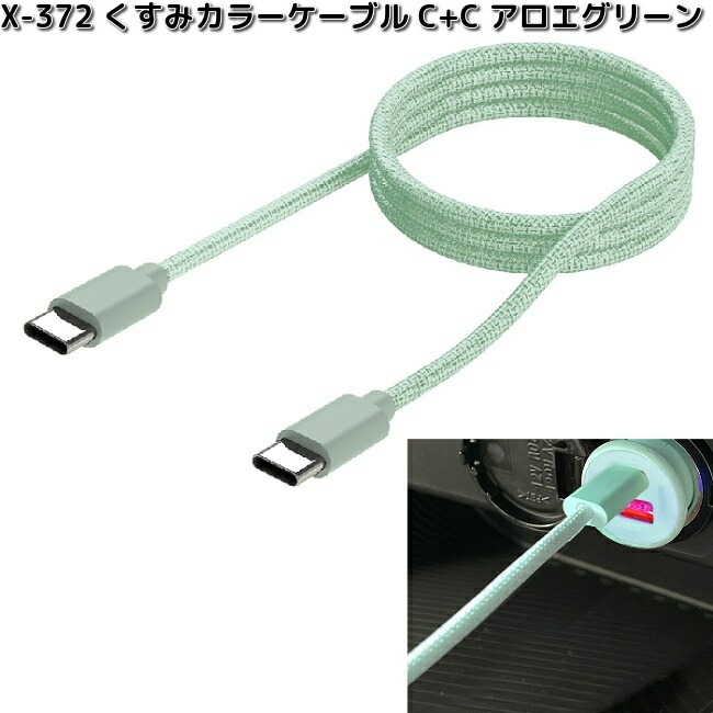 楽天市場】アークス AXS X-373 くすみカラー ケーブル Type-C+Type-C