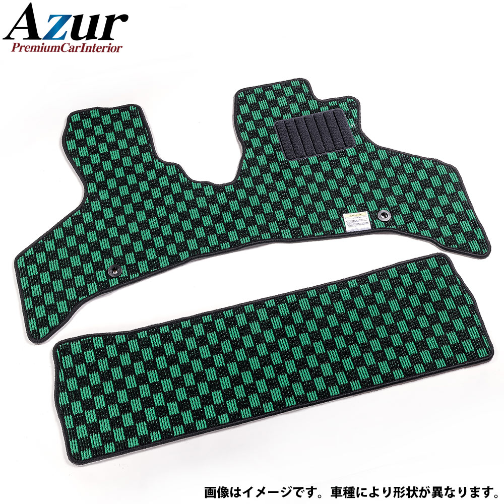 Azur フロアマット チェック柄 グリーン スペーシアカスタムZ MK42S (H28.12-H29.12)【メーカー直送】【送料無料(沖縄・離島を除く)】カーマット【受注生産】|KCMオンラインショップ