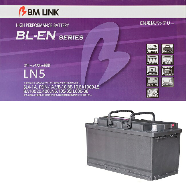 ブロード　BMLINK　EN規格バッテリー　BL-EN LN3【メーカー直送】セミシールド　補水不要　ヨーロッパ車専用　ビーエムリンク