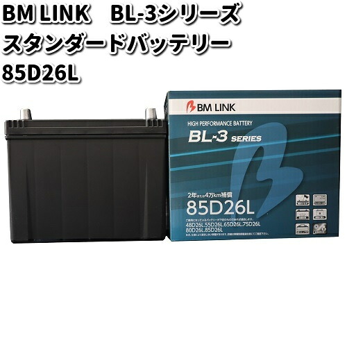 BM LINK BL-3 シリーズ スタンダードバッテリー　85D26L【メーカー直送】【セミシールド　補水不要】
