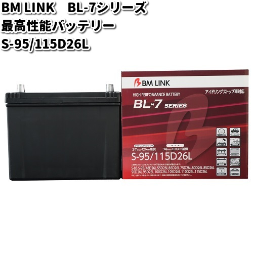 楽天市場 Bm Link Bl 7 シリーズ 最高性能バッテリー アイドリングストップ車対応 S 95 115d26l メーカー直送 セミシールド 補水不要 Kcmオンラインショップ