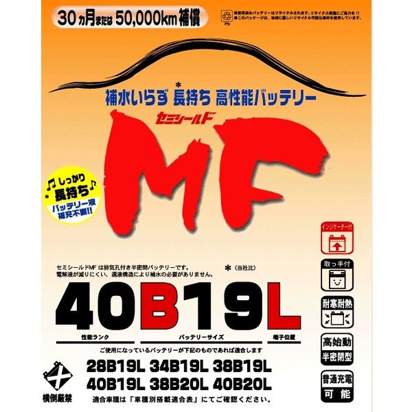 ブロードnew MF 40B19L　セミシールドMFバッテリー　国産車用【メーカー直送】【送料無料（沖縄・離島は除く）】【BROAD・セミシールド・補水不要】