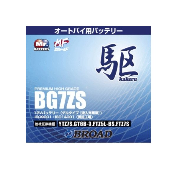 楽天市場】ブロード BGZ8V バイクバッテリー ゲル型 駆 12V