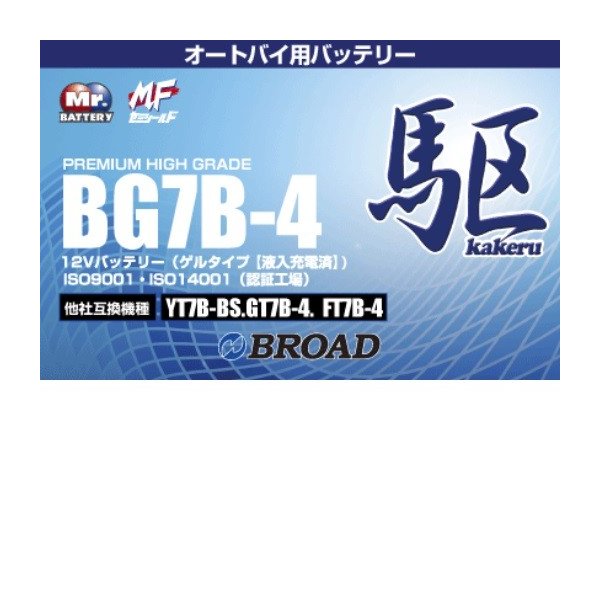 ブロード　BG7B-4　バイクバッテリー　ゲル型　駆　12V　BROAD【メーカー直送】二輪バッテリー　二輪車　バッテリー 7,628円