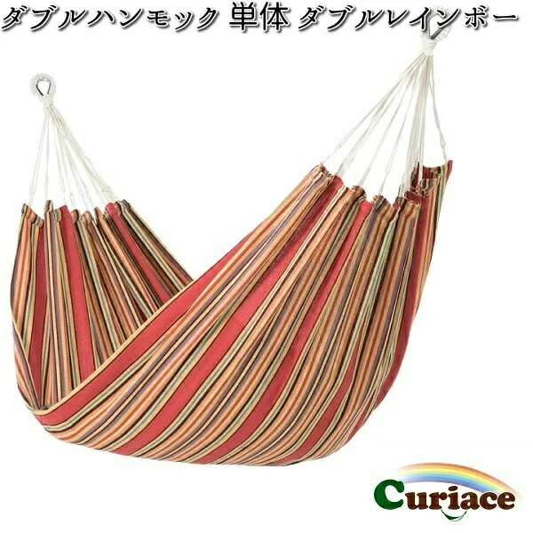 ダブルハンモック　単体　ダブルレインボー　C-HAM-RA　キュリアス【送料無料・沖縄・離島を除く】【お取り寄せ】【同梱/代引不可】アウトドア　キャンプ　ハンモック　コットン　サマーベッド