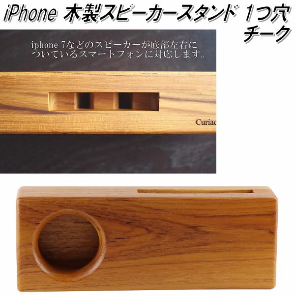 楽天市場】j-124-TEA iPhone WOOD SPEAKER ウッドスピーカー 2つ穴